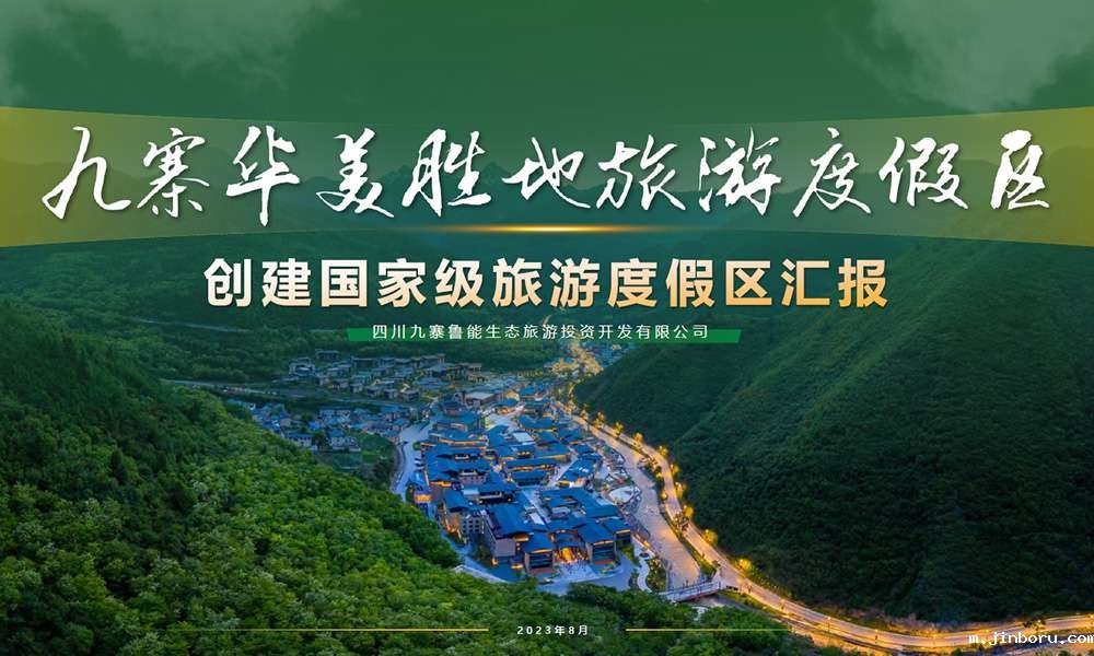 国家级旅游度假区创建需要注意哪些问题？